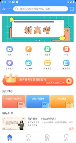 狀元搭檔 截圖3