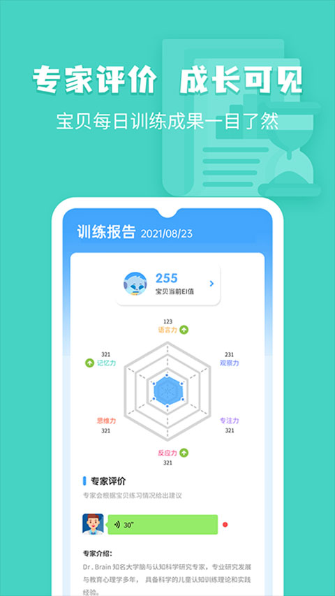 小象脑力app 截图4