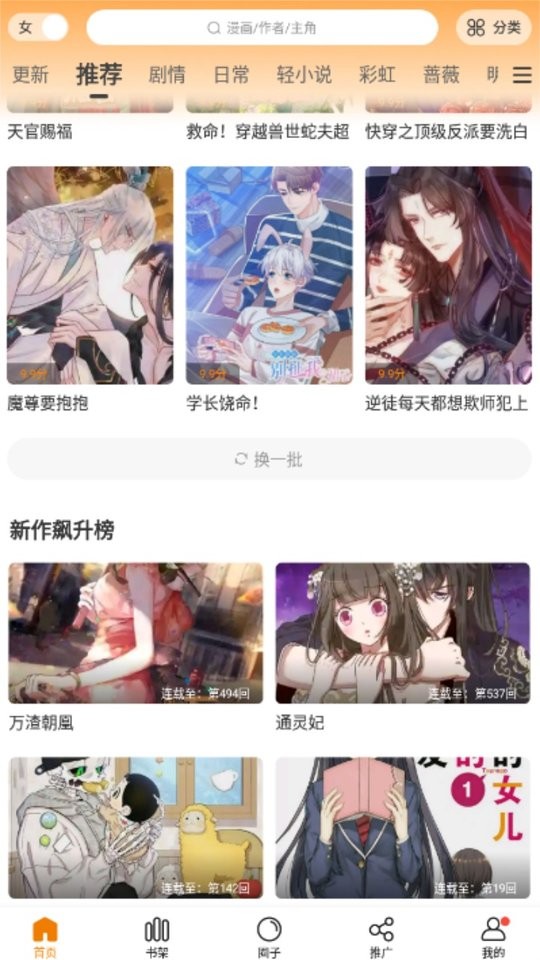 漫天玉免费最新版 截图2