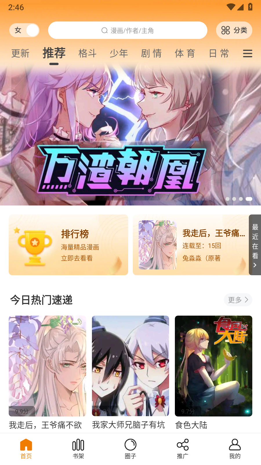 包子漫畫2026最新版 截圖3