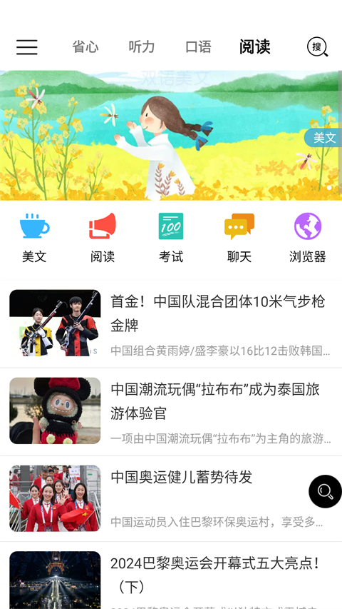 省心英語NCE 截圖4