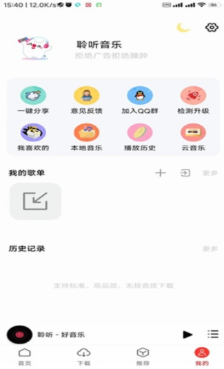 聆听云音乐 截图1