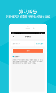 浙江省中醫院 截圖2
