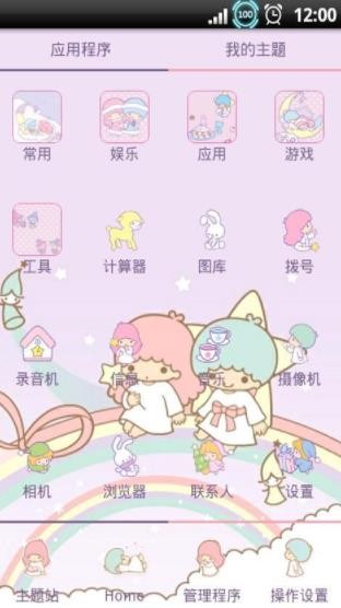 yoo主題包4.62版本 截圖2