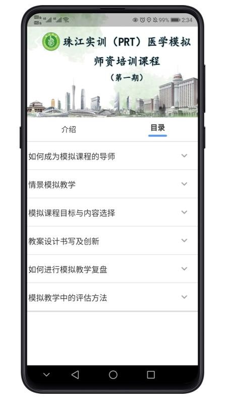 九晟医护实训appv1.2.0 截图2