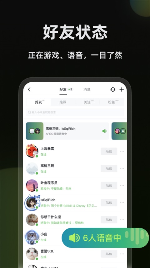 黑盒语音 截图4
