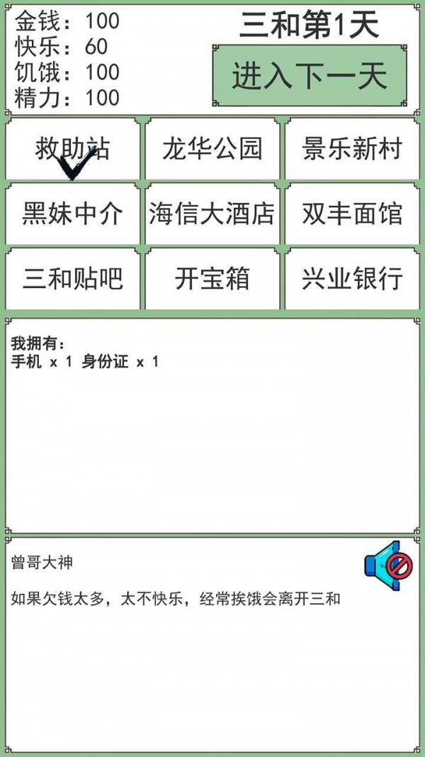 三和大神 截圖3