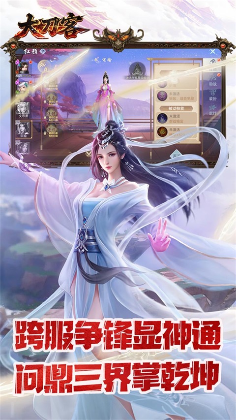 大刀客 截图3