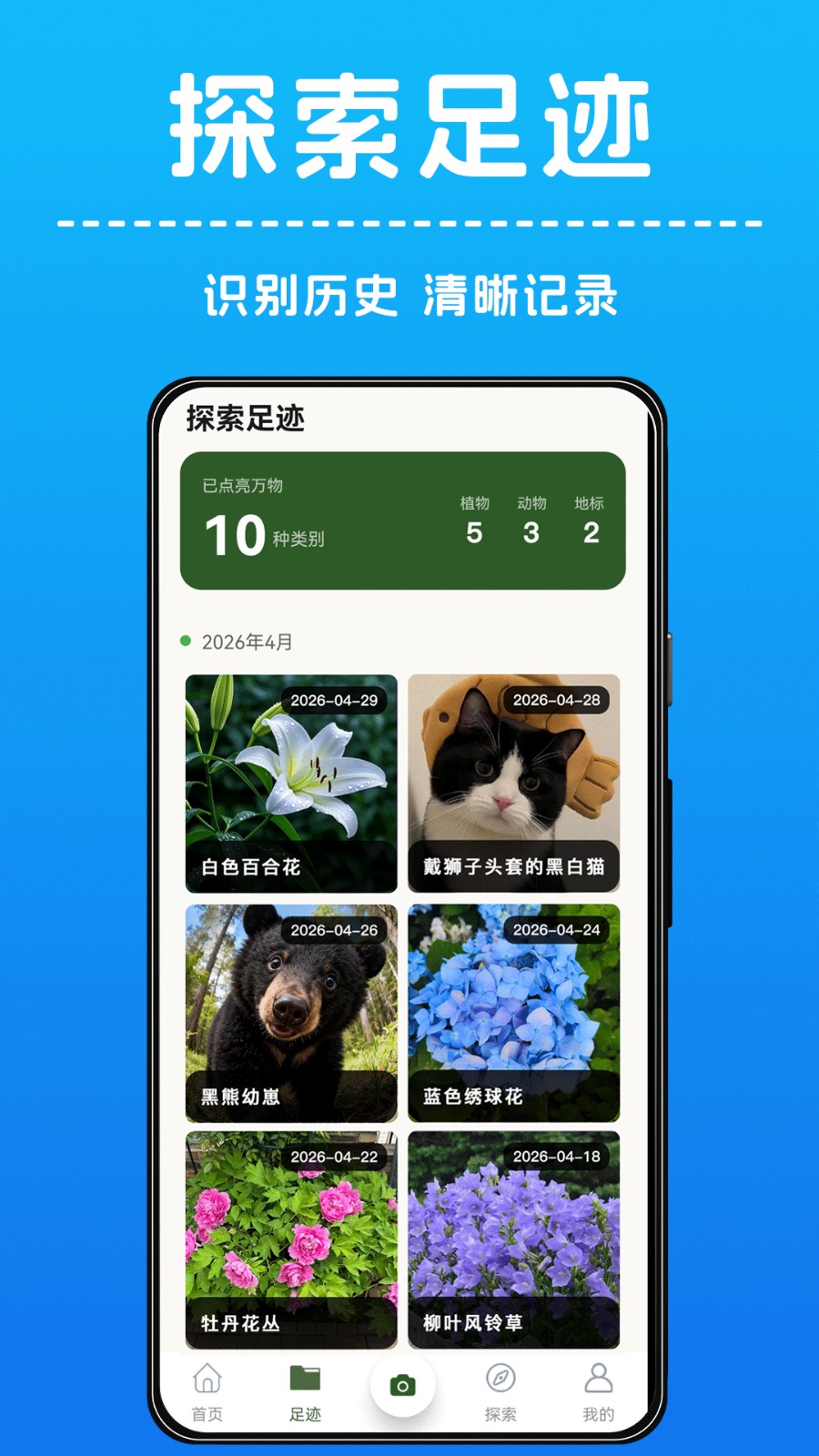 AI拍照识物 截图1