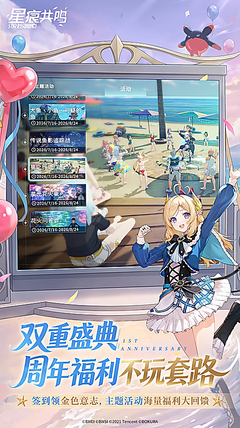 星痕共鸣 截图2