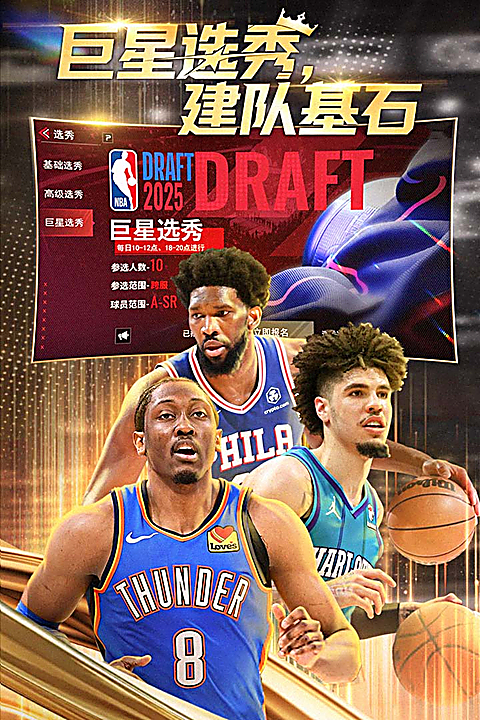 NBA篮球世界 截图4