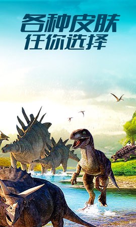 恐龙世界模拟器最新版 截图4