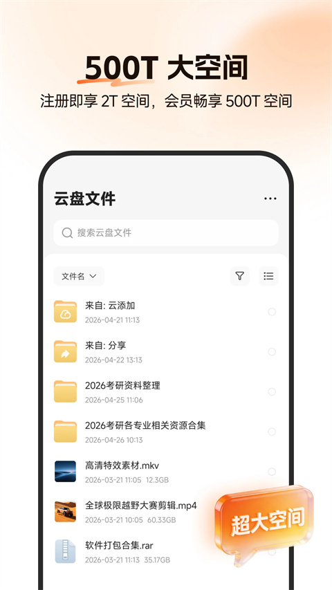 光鸭云盘 截图4