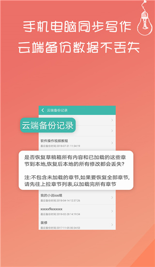 写小说书城app 截图4