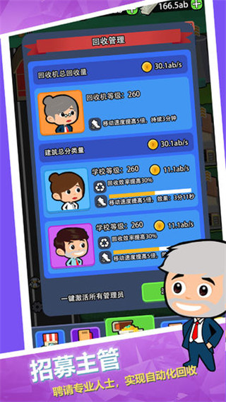 放置回收大亨官方版 截图3