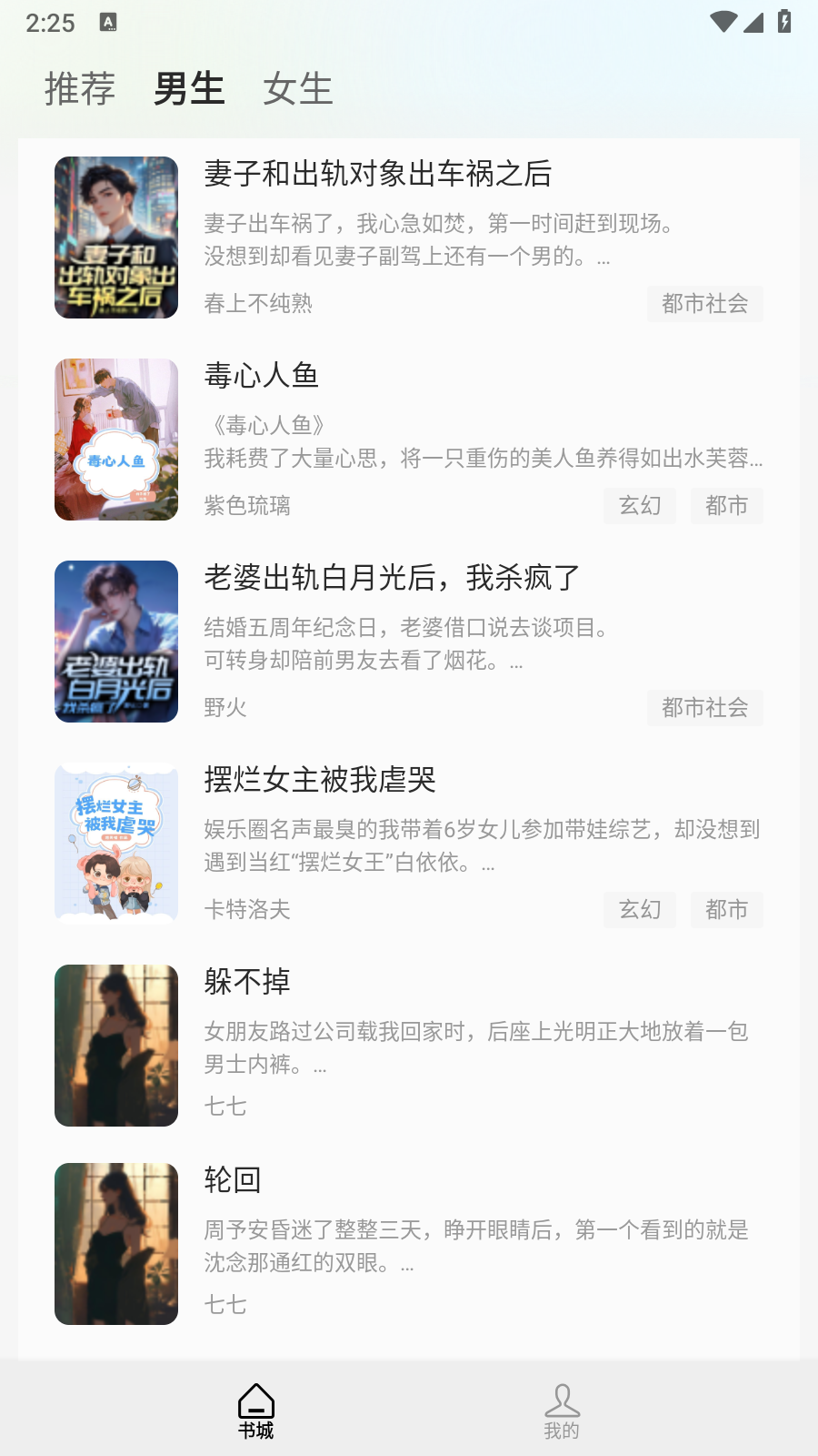 蜂读小说最新版 截图1