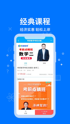 科都考研 截圖4