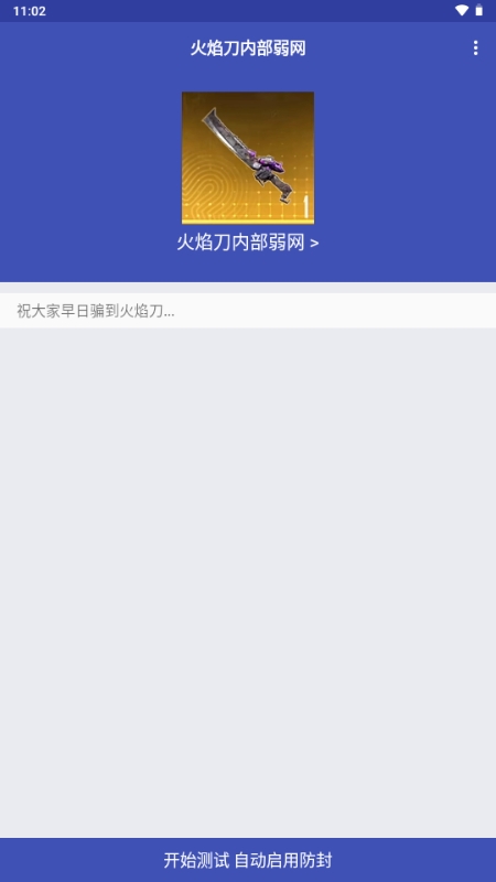火焰刀美化包免費下載無廣告 截圖1