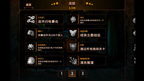 蒸汽朋克塔防(SteampunkTower) 截图5