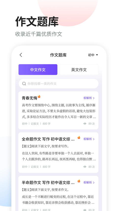 南昊作文安卓免费下载 截图4
