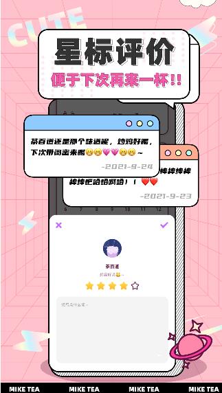 奶茶小本醬 1.0.1 截圖3