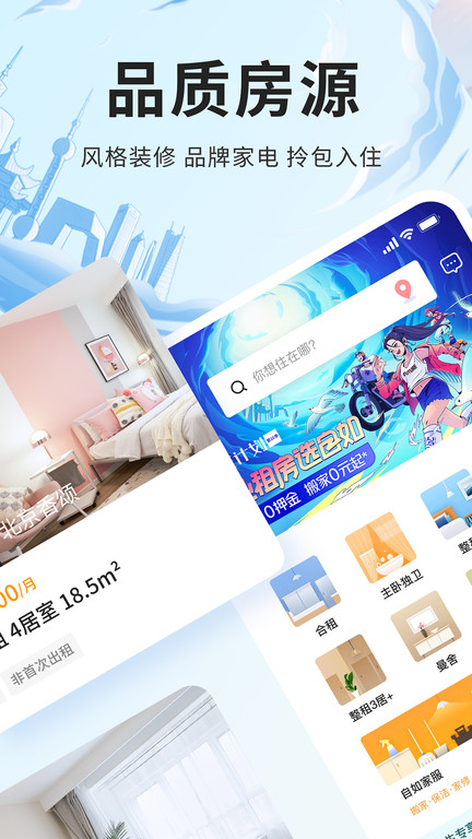 北京自如租房平台app 截图2