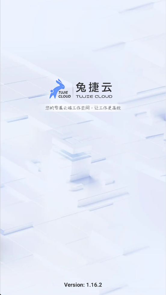 兔捷云 截图2