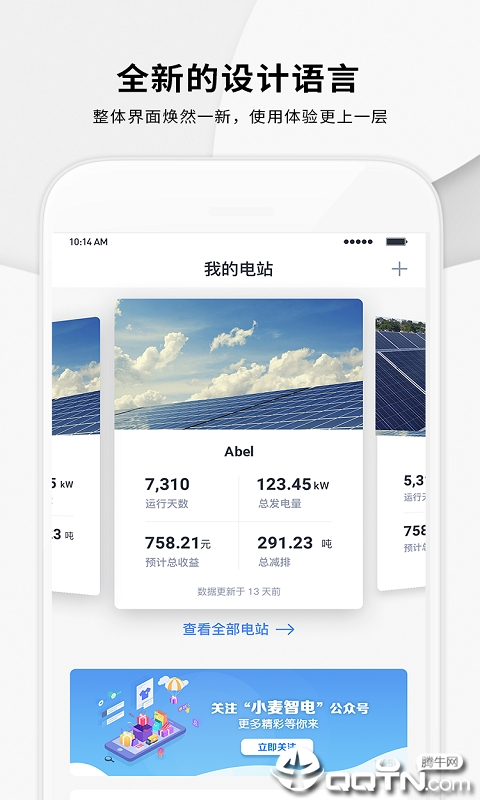 小麦智电v1.5.10 截图1