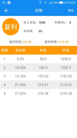 復利計算器工具 截圖3
