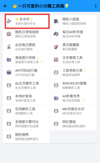 小沙雕工具箱app安卓版 截图3