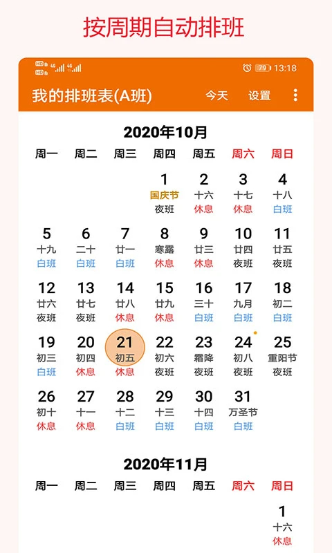 我的排班表app 截图1