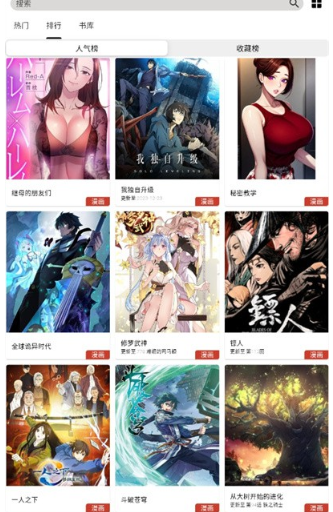 马良漫画安卓版 截图14