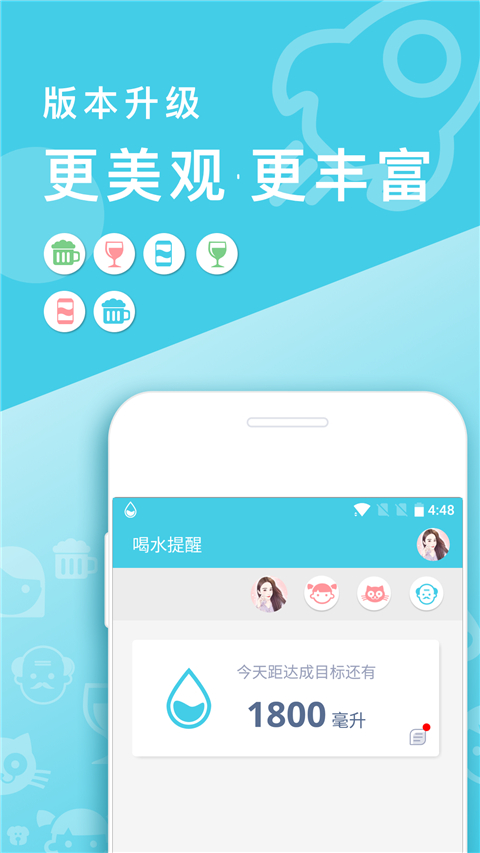 喝水提醒app 截图5