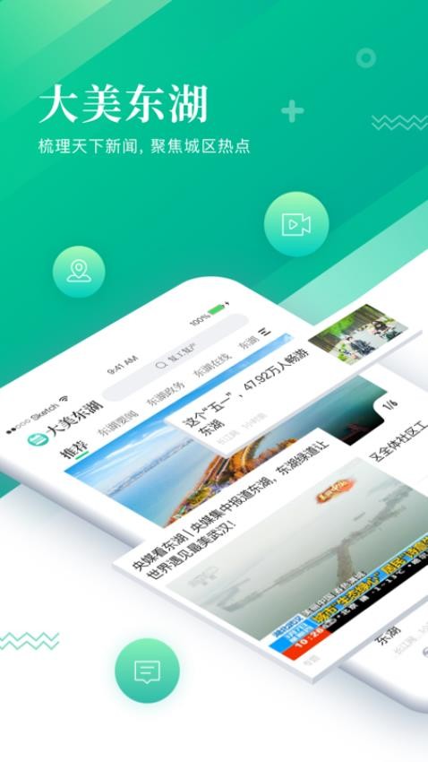 大美東湖app 截圖3