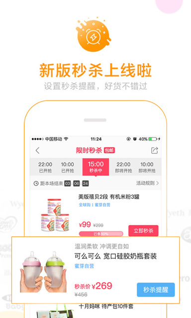 蜜芽APP安卓版  截图3