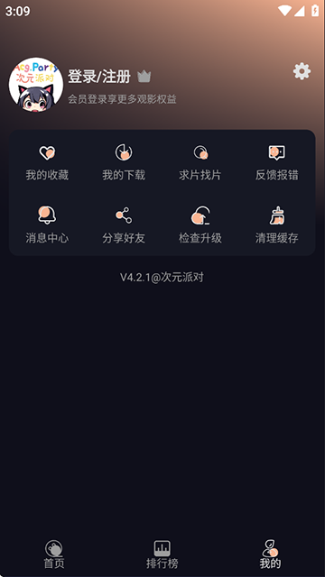 次元派對(duì) 截圖1