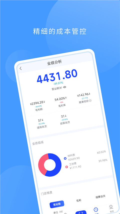 数字门店app官方版 截图2
