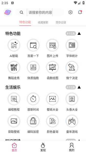 桃楓助手最新版 1