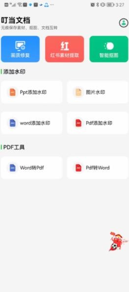 叮當文檔最新版 截圖3