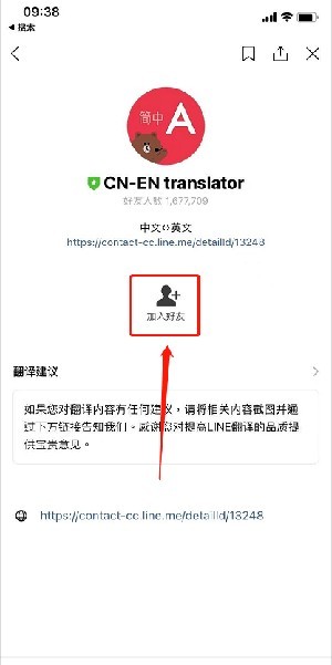 Line即时通讯 截图11
