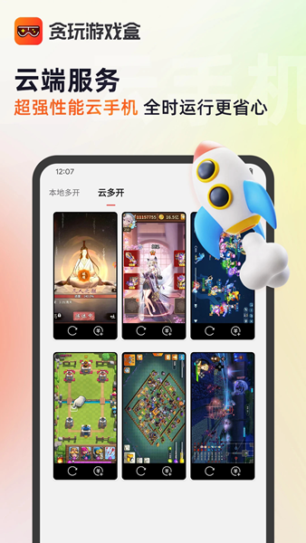 贪玩世界游戏盒 截图3