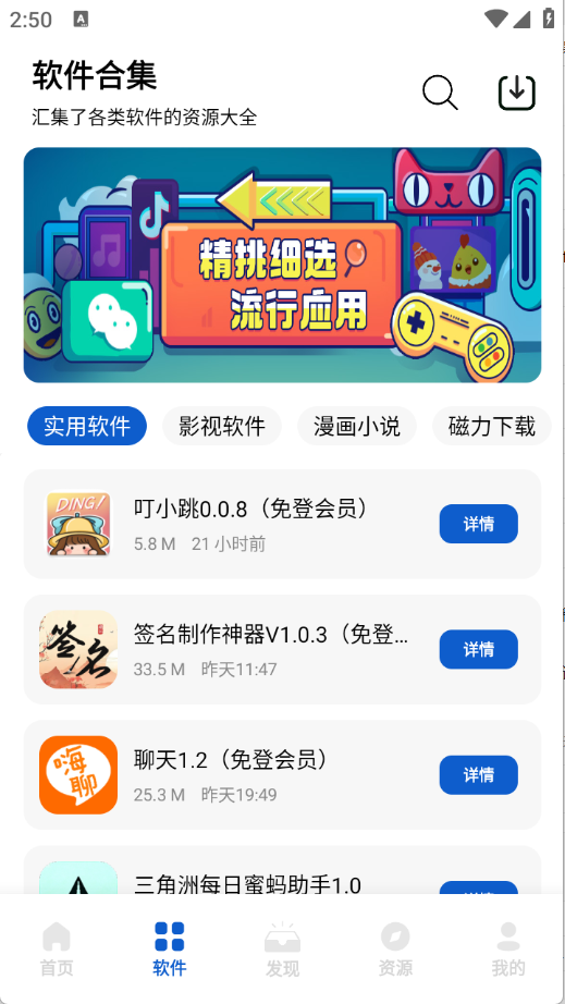 奇漫軟件庫 截圖11