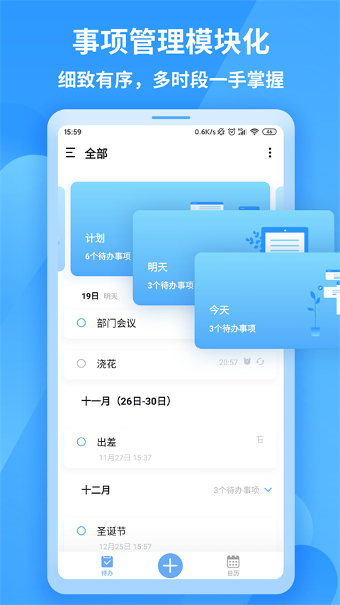 知了清单日程计划app 截图3