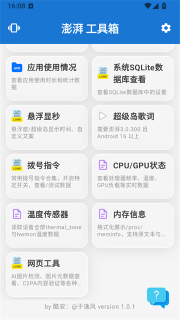 逸风工具箱 截图1