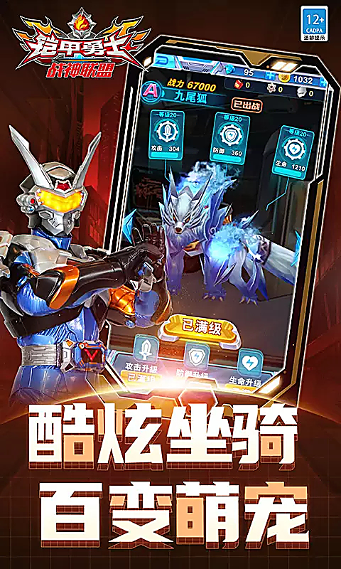 铠甲勇士战神联盟官方正版 截图4