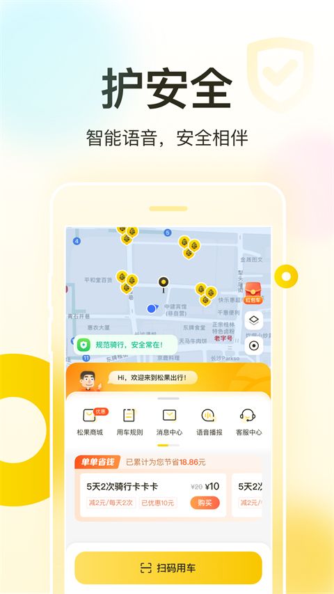 松果出行app 截图4