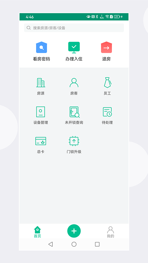 慧享公寓app官方 截图4