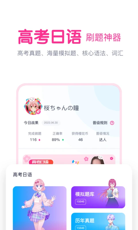樱花斩学日语App 截图1