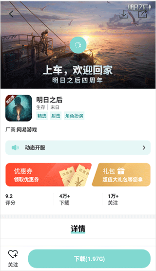 游戏鱼最新版 截图4