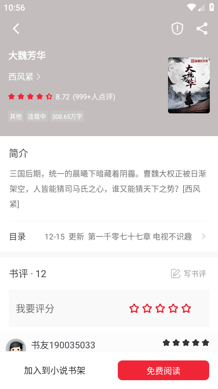 全民追書大師免費版 截圖3